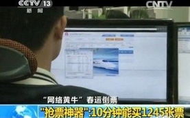 黄牛教你用抢票软件 攻略 打破规则抢票成刷票机