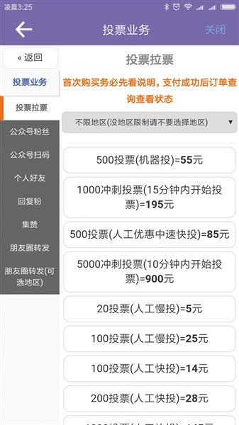 表情 朋友圈投票成烧钱游戏买礼物可刷票 表情